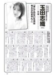 [Weekly Playboy] 2023.04.24 No.16-17 冴木柚葉 鈴木くるみ 山本杏 南ゆみか 玉田志織 正源司陽子 入來もも 出口亜梨沙 ＆ 真島なおみ