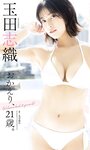 [Weekly Playboy] 2023.04.24 No.16-17 冴木柚葉 鈴木くるみ 山本杏 南ゆみか 玉田志織 正源司陽子 入來もも 出口亜梨沙 ＆ 真島なおみ
