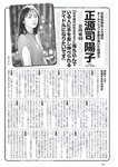 [Weekly Playboy] 2023.04.24 No.16-17 冴木柚葉 鈴木くるみ 山本杏 南ゆみか 玉田志織 正源司陽子 入來もも 出口亜梨沙 ＆ 真島なおみ