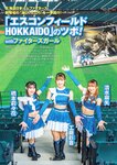 [Weekly Playboy] 2023.04.24 No.16-17 冴木柚葉 鈴木くるみ 山本杏 南ゆみか 玉田志織 正源司陽子 入來もも 出口亜梨沙 ＆ 真島なおみ