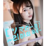 [BLUECAKE] Rima (新井リマ) - A Day with Rima No.4