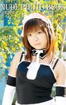 ヌードフォトブック053小栗杏菜