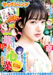 [Young Jump] 2023 No.20 (桜木心菜 涼那 西野夢菜)