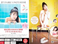 [Young Jump] 2023 No.20 (桜木心菜 涼那 西野夢菜)