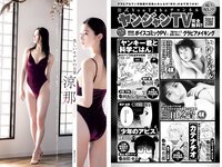 [Young Jump] 2023 No.20 (桜木心菜 涼那 西野夢菜)