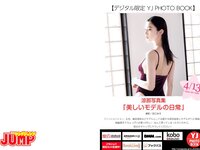 [Young Jump] 2023 No.20 (桜木心菜 涼那 西野夢菜)