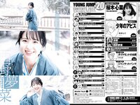 [Young Jump] 2023 No.20 (桜木心菜 涼那 西野夢菜)