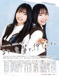 [EX大衆] 2023.04 日向坂46 金村美玖 富田鈴花 正源司陽子 あのん 近藤沙瑛子 林瑠奈 大原優乃 高崎かなみ