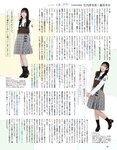 [EX大衆] 2023.04 日向坂46 金村美玖 富田鈴花 正源司陽子 あのん 近藤沙瑛子 林瑠奈 大原優乃 高崎かなみ