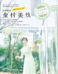 [EX大衆] 2023.04 日向坂46 金村美玖 富田鈴花 正源司陽子 あのん 近藤沙瑛子 林瑠奈 大原優乃 高崎かなみ