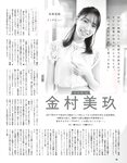 [EX大衆] 2023.04 日向坂46 金村美玖 富田鈴花 正源司陽子 あのん 近藤沙瑛子 林瑠奈 大原優乃 高崎かなみ