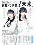 [EX大衆] 2023.04 日向坂46 金村美玖 富田鈴花 正源司陽子 あのん 近藤沙瑛子 林瑠奈 大原優乃 高崎かなみ