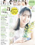 [EX大衆] 2023.04 日向坂46 金村美玖 富田鈴花 正源司陽子 あのん 近藤沙瑛子 林瑠奈 大原優乃 高崎かなみ
