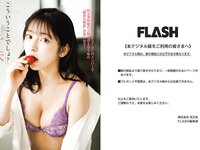 [FLASH] 2023.04.25 No.1685 十味 大園玲 水崎綾女 小鳥遊るい 石川澪 香音 他