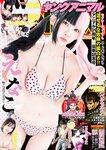 [Young Animal] 2023 No.09-10 (えなこ 高見奈央)