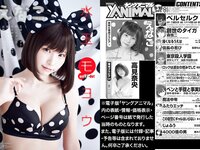 [Young Animal] 2023 No.09-10 (えなこ 高見奈央)
