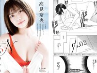 [Young Animal] 2023 No.09-10 (えなこ 高見奈央)