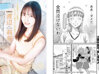 [Young Magazine] 2023 No.23 (金村美玖 渡辺莉奈 水野舞菜)