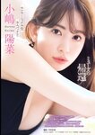 [Gekkan Young Magazine] 月刊ヤングマガジン 2023.06 小嶋陽菜 田中美久(HKT48)