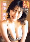 [Gekkan Young Magazine] 月刊ヤングマガジン 2023.06 小嶋陽菜 田中美久(HKT48)