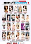 週プレPREMIUM 2022上半期グラビア傑作選