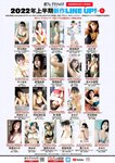 週プレPREMIUM 2022上半期グラビア傑作選