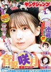 [Young Jump] 2023 No.25 (菅原咲月 平澤芽衣 鈴原希実)