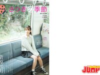 [Young Jump] 2023 No.25 (菅原咲月 平澤芽衣 鈴原希実)
