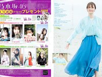 [Young Jump] 2023 No.25 (菅原咲月 平澤芽衣 鈴原希実)