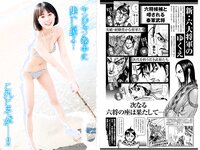 [Young Jump] 2023 No.25 (菅原咲月 平澤芽衣 鈴原希実)