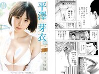 [Young Jump] 2023 No.25 (菅原咲月 平澤芽衣 鈴原希実)