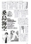 [Weekly Playboy] 2023.05.22 No.21 桑島海空 李 始燕 いけちゃん 武藤十夢 マーフィー波奈 青島心 白間美瑠