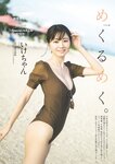 [Weekly Playboy] 2023.05.22 No.21 桑島海空 李 始燕 いけちゃん 武藤十夢 マーフィー波奈 青島心 白間美瑠