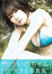 [Weekly Playboy] 2023.05.22 No.21 桑島海空 李 始燕 いけちゃん 武藤十夢 マーフィー波奈 青島心 白間美瑠