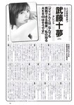 [Weekly Playboy] 2023.05.22 No.21 桑島海空 李 始燕 いけちゃん 武藤十夢 マーフィー波奈 青島心 白間美瑠