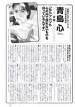 [Weekly Playboy] 2023.05.22 No.21 桑島海空 李 始燕 いけちゃん 武藤十夢 マーフィー波奈 青島心 白間美瑠