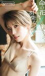 [Weekly Playboy] 2023.05.22 No.21 桑島海空 李 始燕 いけちゃん 武藤十夢 マーフィー波奈 青島心 白間美瑠