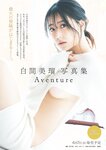 [Weekly Playboy] 2023.05.22 No.21 桑島海空 李 始燕 いけちゃん 武藤十夢 マーフィー波奈 青島心 白間美瑠