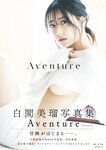 [Weekly Playboy] 2023.05.22 No.21 桑島海空 李 始燕 いけちゃん 武藤十夢 マーフィー波奈 青島心 白間美瑠