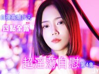【JVID】 柔柔 超淫蕩自慰4