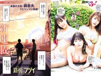 [Big Comic Spirits] 2023 No.24 (私立恵比寿中学 他)