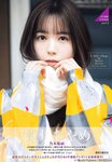 [Young Jump] 週刊ヤングジャンプ 2023.05.25 No.24 筒井あやめ 乃木坂46 要あい 大瀧沙羅