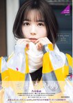 [Young Jump] 週刊ヤングジャンプ 2023.05.25 No.24 筒井あやめ 乃木坂46 要あい 大瀧沙羅