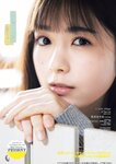 [Young Jump] 週刊ヤングジャンプ 2023.05.25 No.24 筒井あやめ 乃木坂46 要あい 大瀧沙羅
