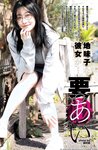 [Young Jump] 週刊ヤングジャンプ 2023.05.25 No.24 筒井あやめ 乃木坂46 要あい 大瀧沙羅