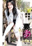 [Young Jump] 週刊ヤングジャンプ 2023.05.25 No.24 筒井あやめ 乃木坂46 要あい 大瀧沙羅