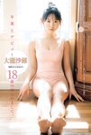 [Young Jump] 週刊ヤングジャンプ 2023.05.25 No.24 筒井あやめ 乃木坂46 要あい 大瀧沙羅