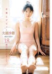 [Young Jump] 週刊ヤングジャンプ 2023.05.25 No.24 筒井あやめ 乃木坂46 要あい 大瀧沙羅