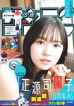 [Shonen Sunday] 週刊少年サンデー 2023.05.25 No.24 正源司陽子