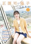 [Shonen Sunday] 週刊少年サンデー 2023.05.25 No.24 正源司陽子